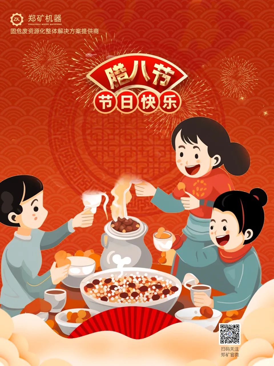 鄭礦機(jī)器 | 臘八節(jié)：溫粥，賞雪，盼新年~